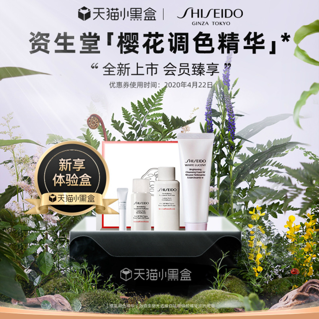 大牌新品先试再买，天猫小黑盒推出4月新享体验盒