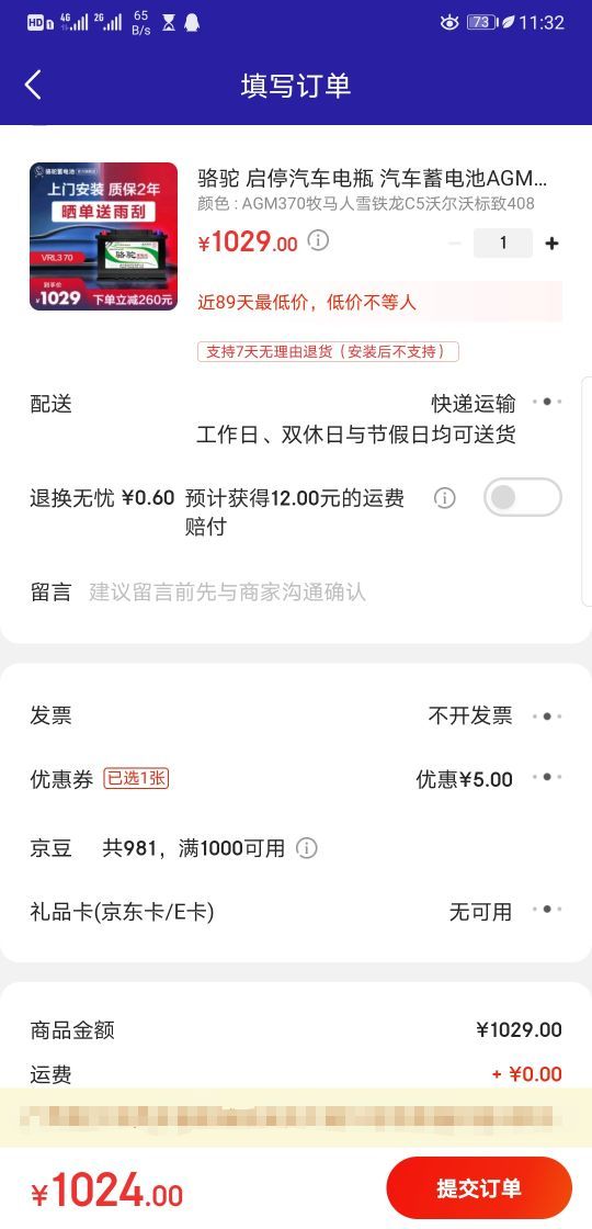 订单截图