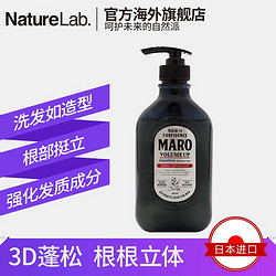 日本进口MARO摩隆男士无硅油立体丰盈型3D洗发水去屑止痒洗发露