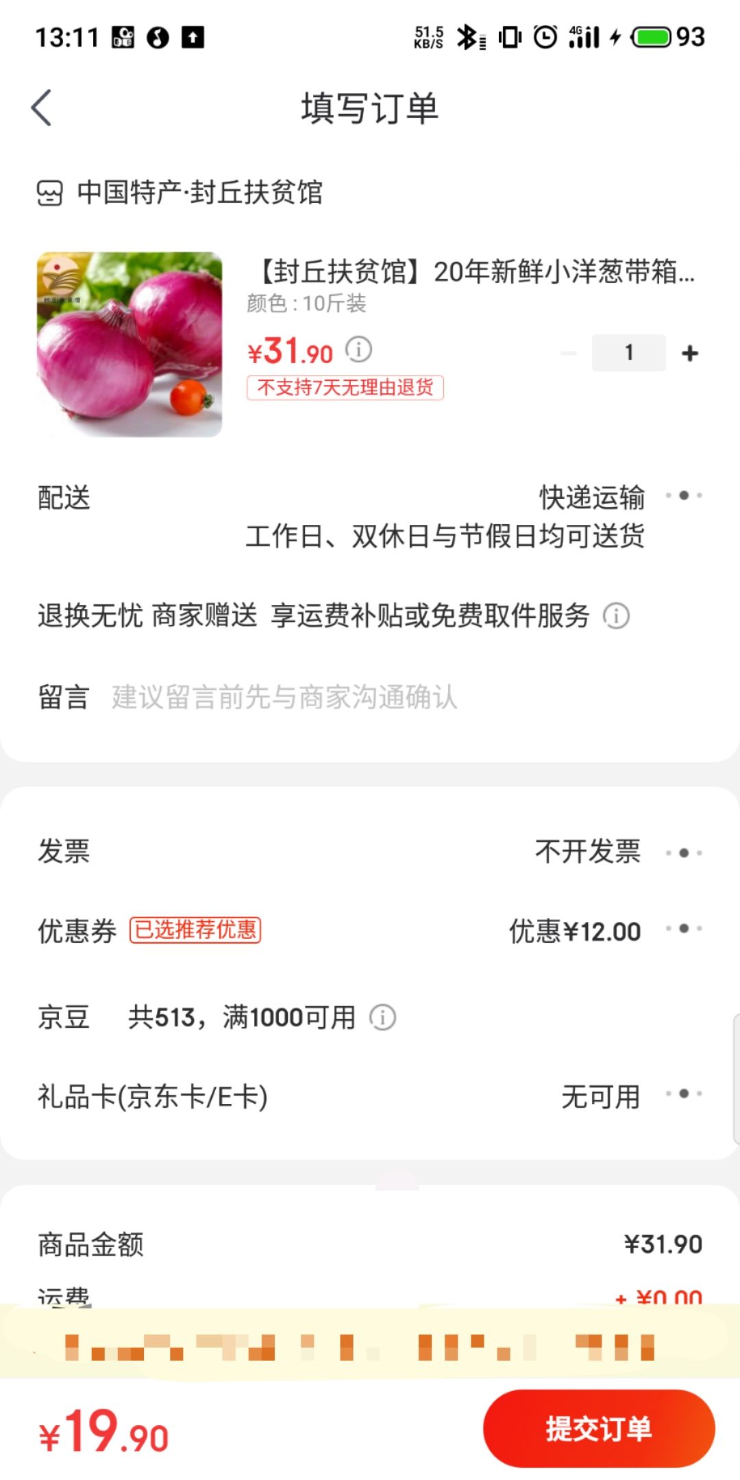 订单截图