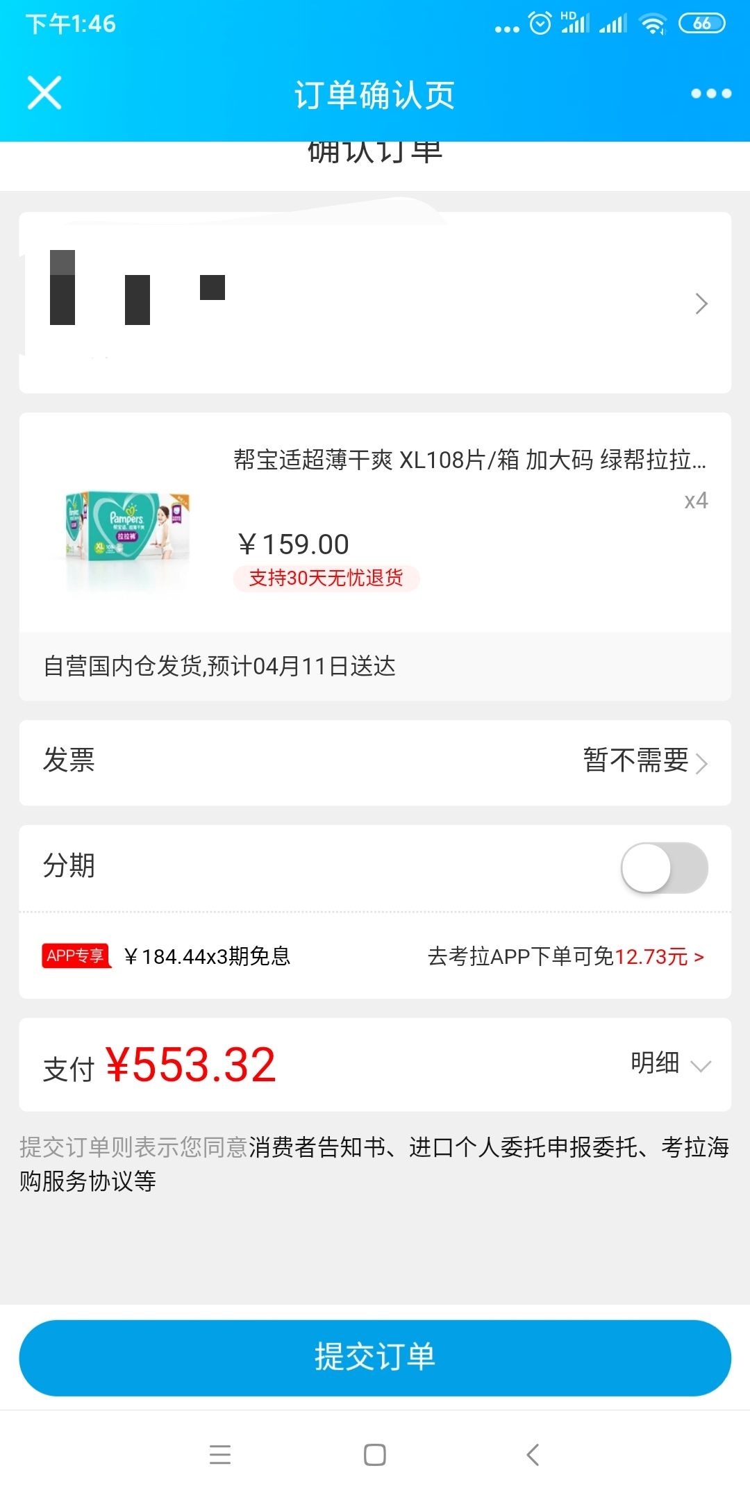 订单截图