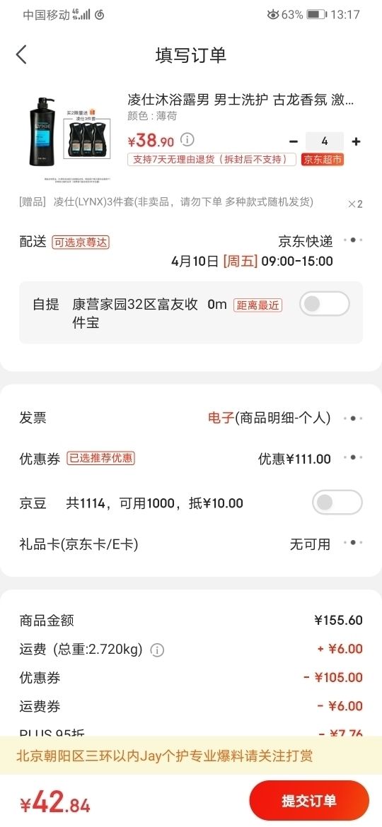 订单截图