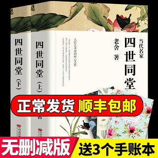 四世同堂 老舍正版原著 完整版2本 文学名著小学初中高中生课外阅读籍现代当代经典小说人民文学出版社老舍散文集