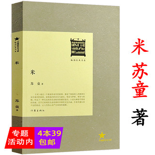 4本39包邮米 苏童著茅盾文学奖获得者书籍作者也著有菩萨蛮妻妾成群活着不着急城北地带黄雀记河岸我的帝王生涯等苏童经典作品