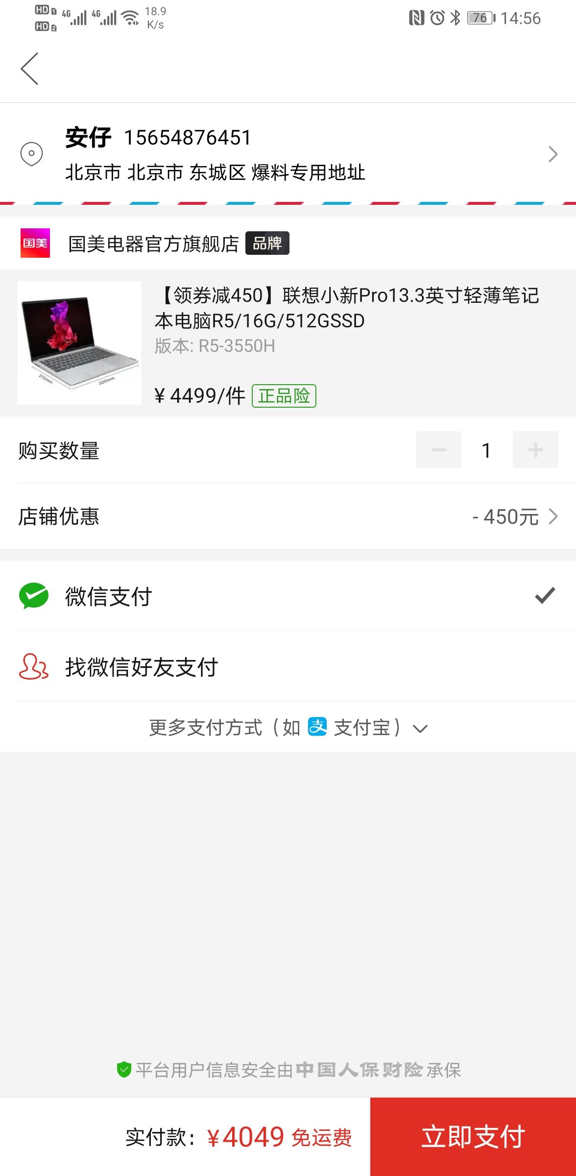 订单截图
