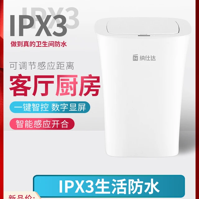 ninestars智能自动感应垃圾桶家用厨房垃圾桶厕所防水卫生间带盖