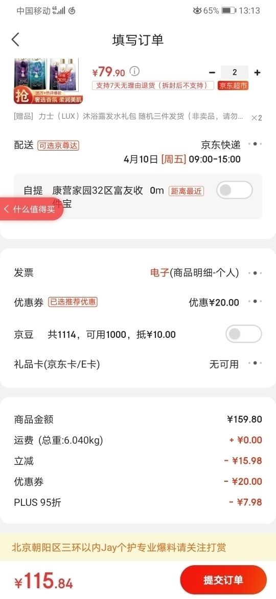 订单截图
