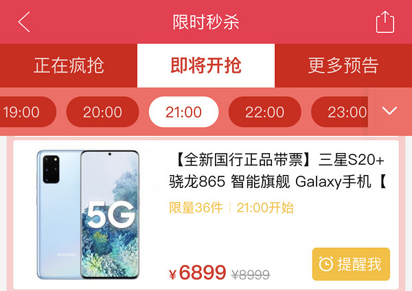 SAMSUNG 三星 Galaxy S20+ 智能手机 12GB+128GB