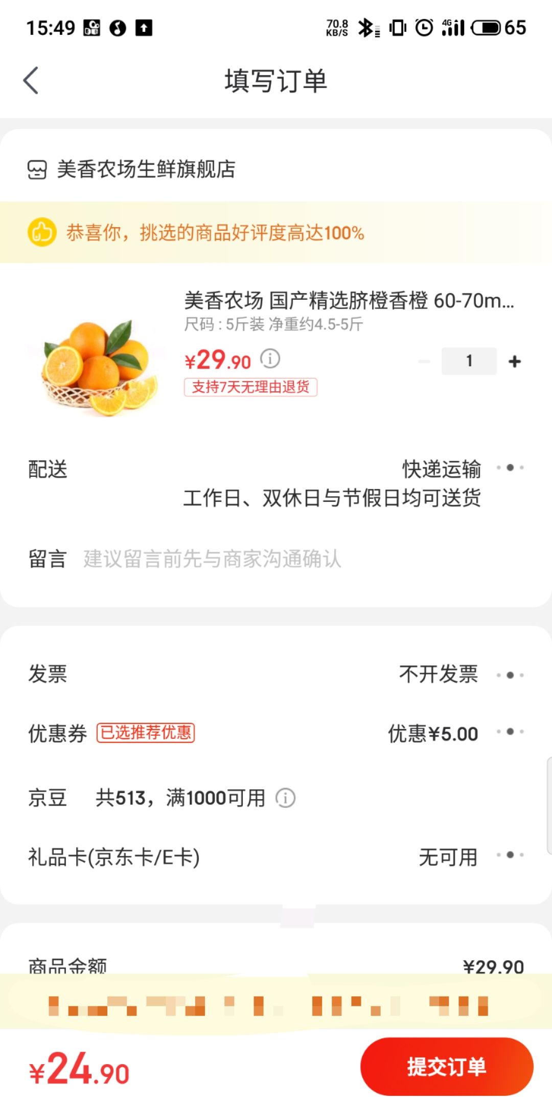 订单截图