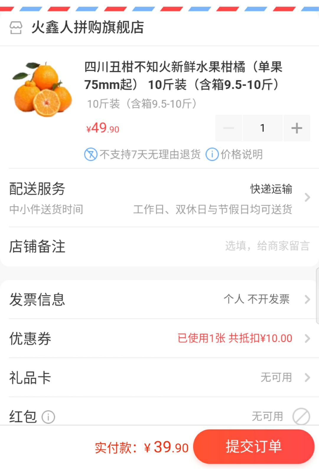 订单截图