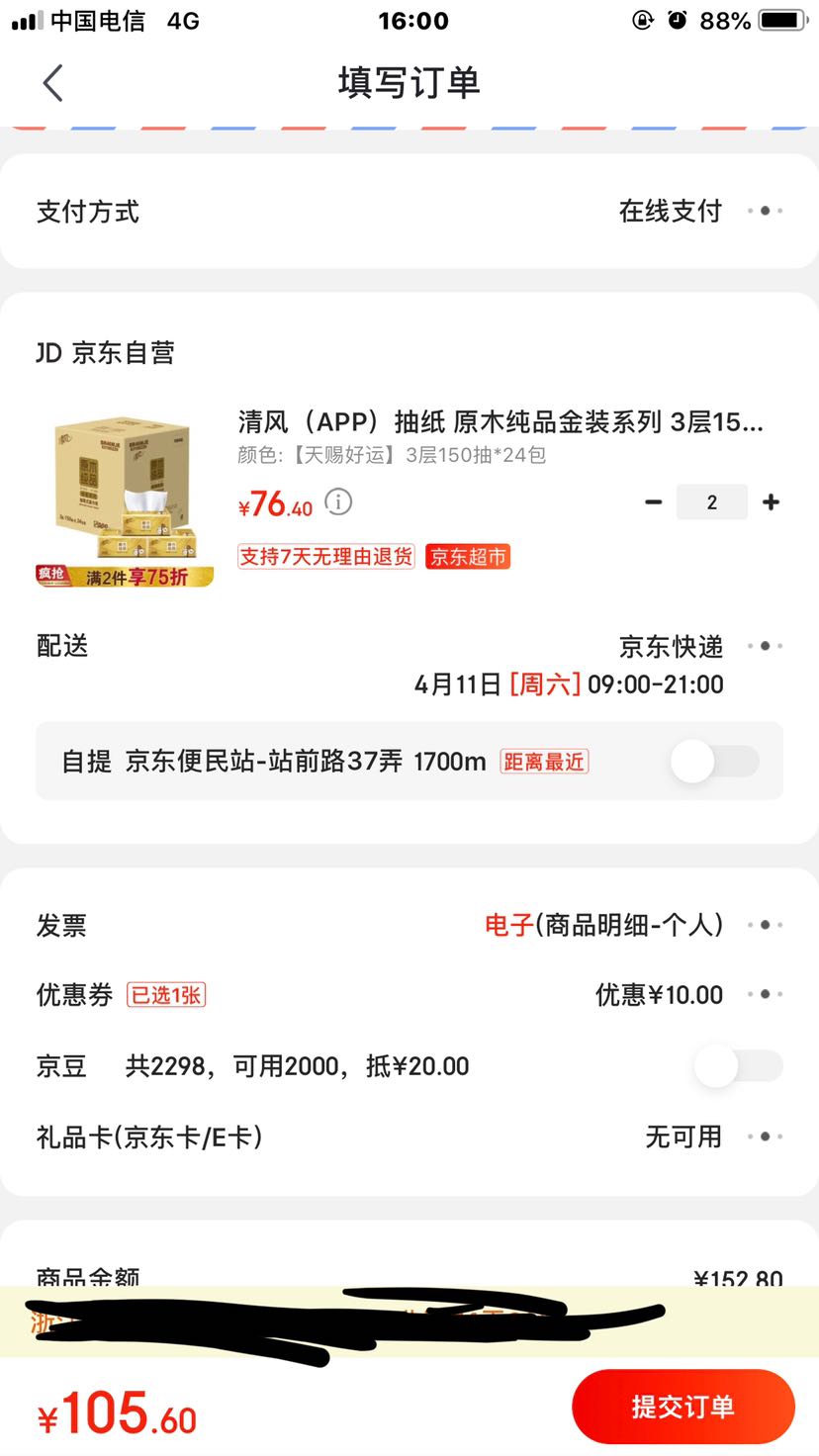 订单截图