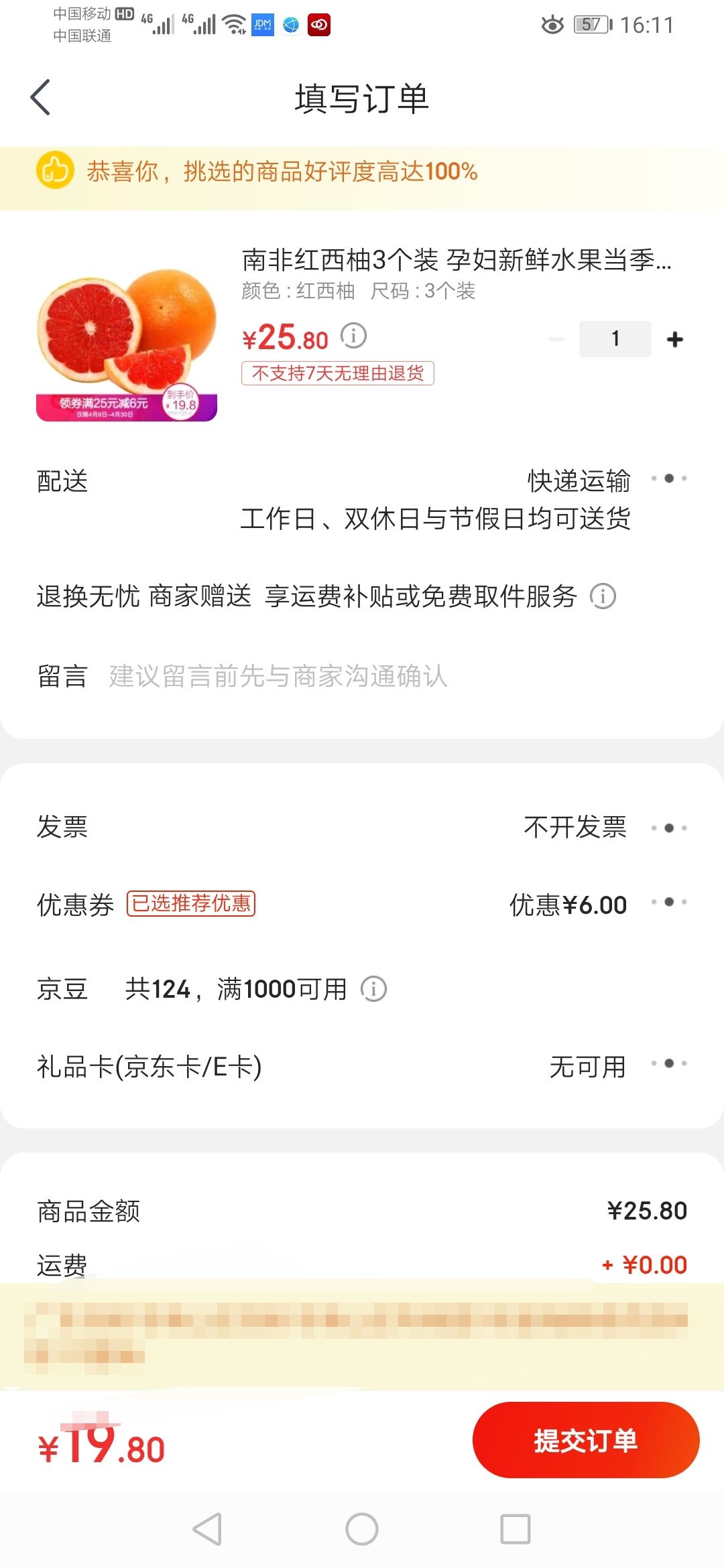 订单截图
