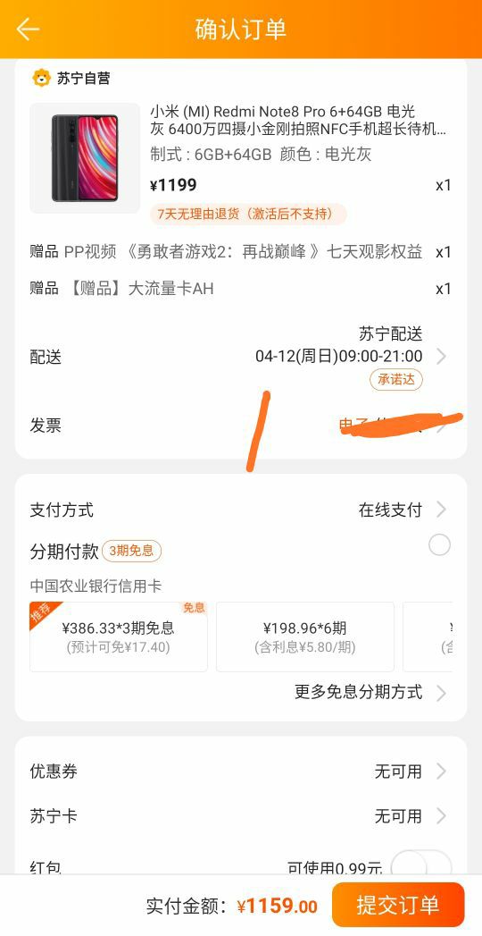 订单截图