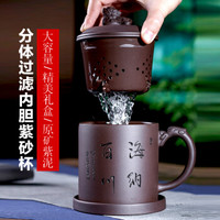 君礼轩 宜兴紫砂盖杯茶具原矿紫泥手工杯子 四件套茶杯过滤茶叶海纳百川紫砂杯500ml