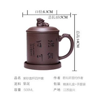 君礼轩 宜兴紫砂盖杯茶具原矿紫泥手工杯子 四件套茶杯过滤茶叶海纳百川紫砂杯500ml