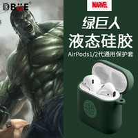 迪悠 airpods1/2/3代保护套 苹果无线蓝牙耳机套 硅胶超薄不沾灰apple防滑防摔壳收纳盒【漫威正版】 绿巨人