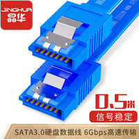 晶华 高速SATA3.0硬盘数据线连接线 固态机械硬盘电源光驱串口线双通道直头转换线 蓝色0.5米U510B