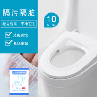 NOLANSEND 诺兰森迪 一次性马桶垫 孕产妇坐便垫旅行坐垫纸无纺布马桶套坐便套防泼水加厚独立全密封包装NL0175 10个装