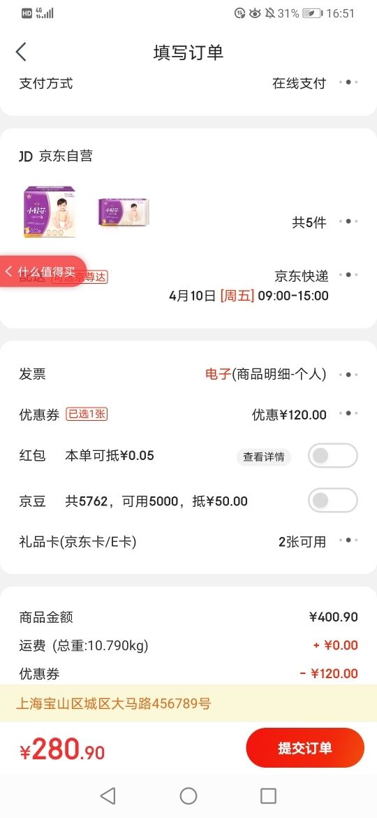 订单截图
