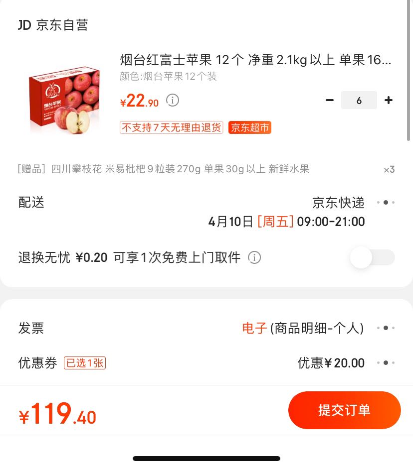 订单截图