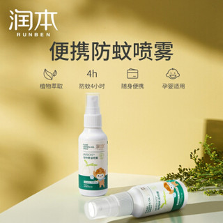 润本 叮叮植物精油喷雾 75ml（卡通版）婴儿孕妇 户外蚊香液 止痒