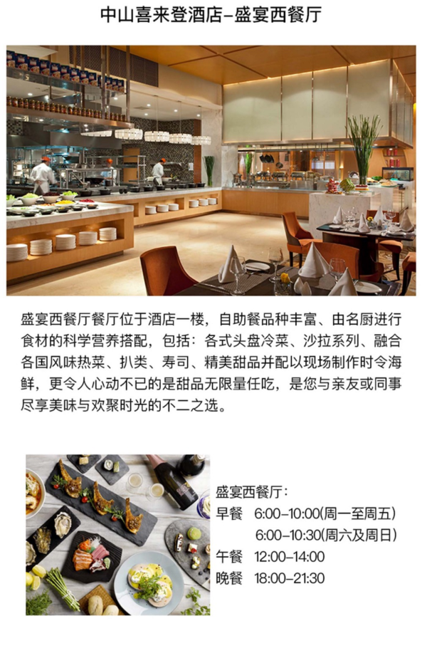 吃货福利:26次回本!中山喜来登酒店 自助餐任吃年卡