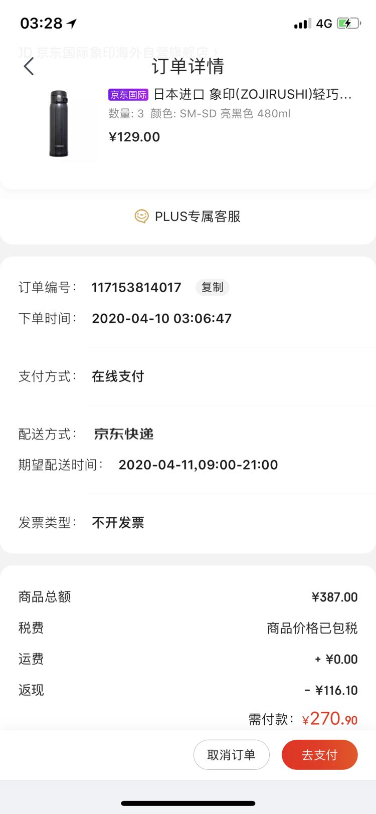 订单截图