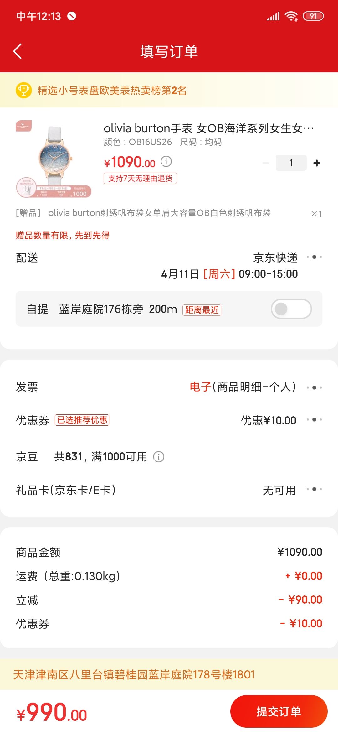 订单截图