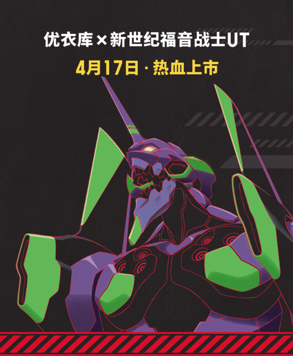 小编精选有生之年系列uniqlo优衣库eva新世纪福音战士联名款ut