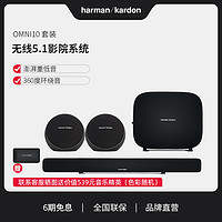 harman kardon  哈曼卡顿   OMNI 10无线家庭影院音响5.1