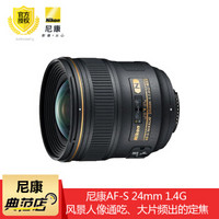 尼康（Nikon） 尼康镜头 AF-S 尼克尔 24mm f/1.4G ED 镜头 广角定焦镜头 24 1.4G+DK 偏振镜CPL