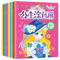 《公主涂色画》(全套10册)