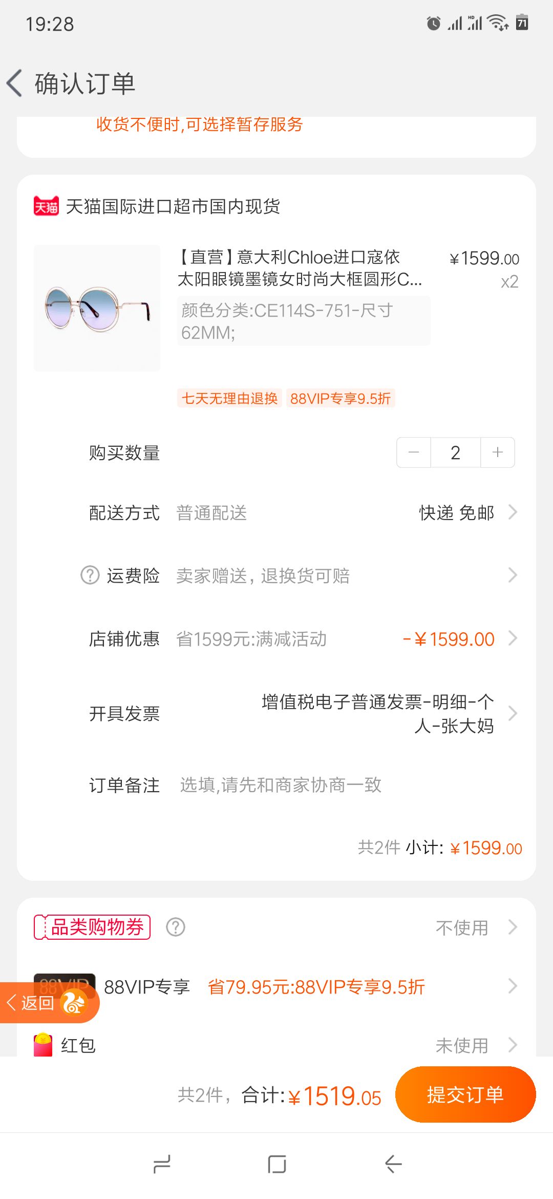 订单截图