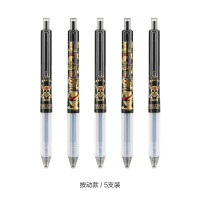 M&G 晨光 航海王黑金系列 中性笔 0.5mm 黑色 5支