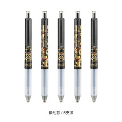 M&G 晨光 航海王黑金系列 中性笔 0.5mm 黑色 5支