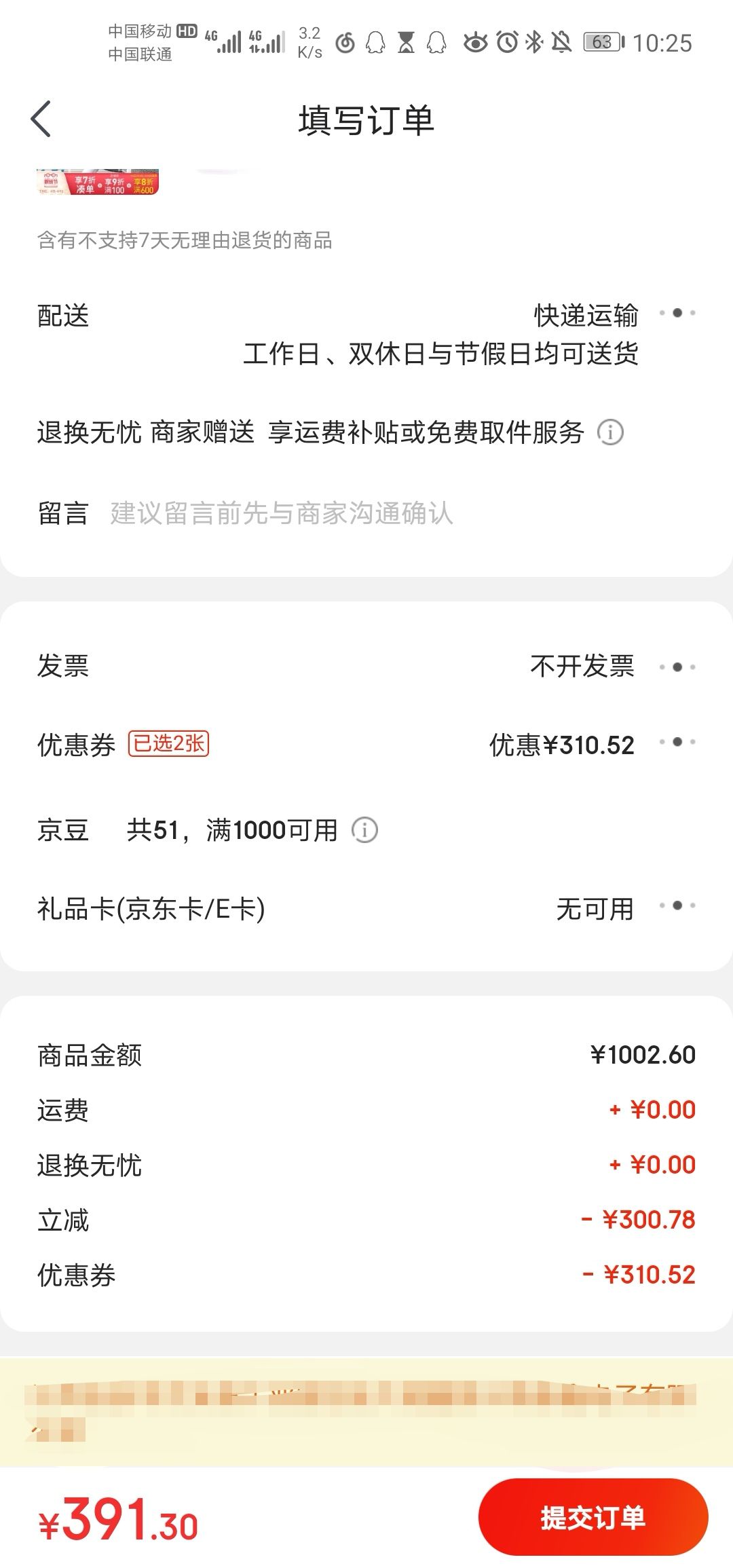 订单截图