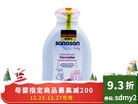 sanosan哈罗闪 婴儿柔护润肤乳 200ml