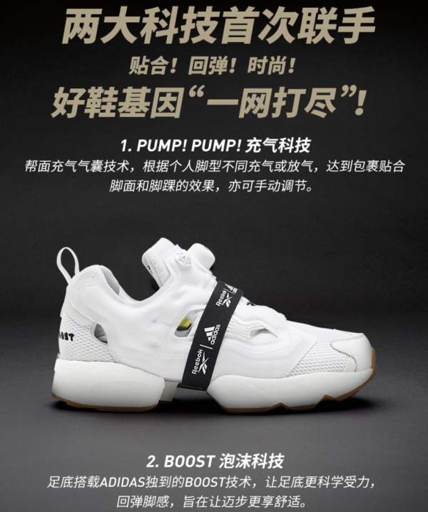 Reebok 锐步 Reebok 锐步 x adidas PUMP FURY BOOST 联名运动鞋
