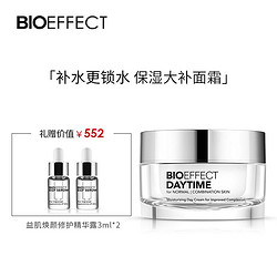 BIOEFFECT 蓓欧菲 全日滢润面霜 50ml+赠 EGF精华 3ml*2