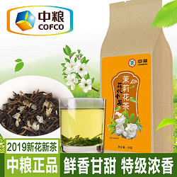 中粮中茶茉莉花茶2019新茶浓香型散装茶叶飘香花草茶袋装50g正品