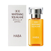 硬核补贴：HABA 鲨烷美白美容油 30ml