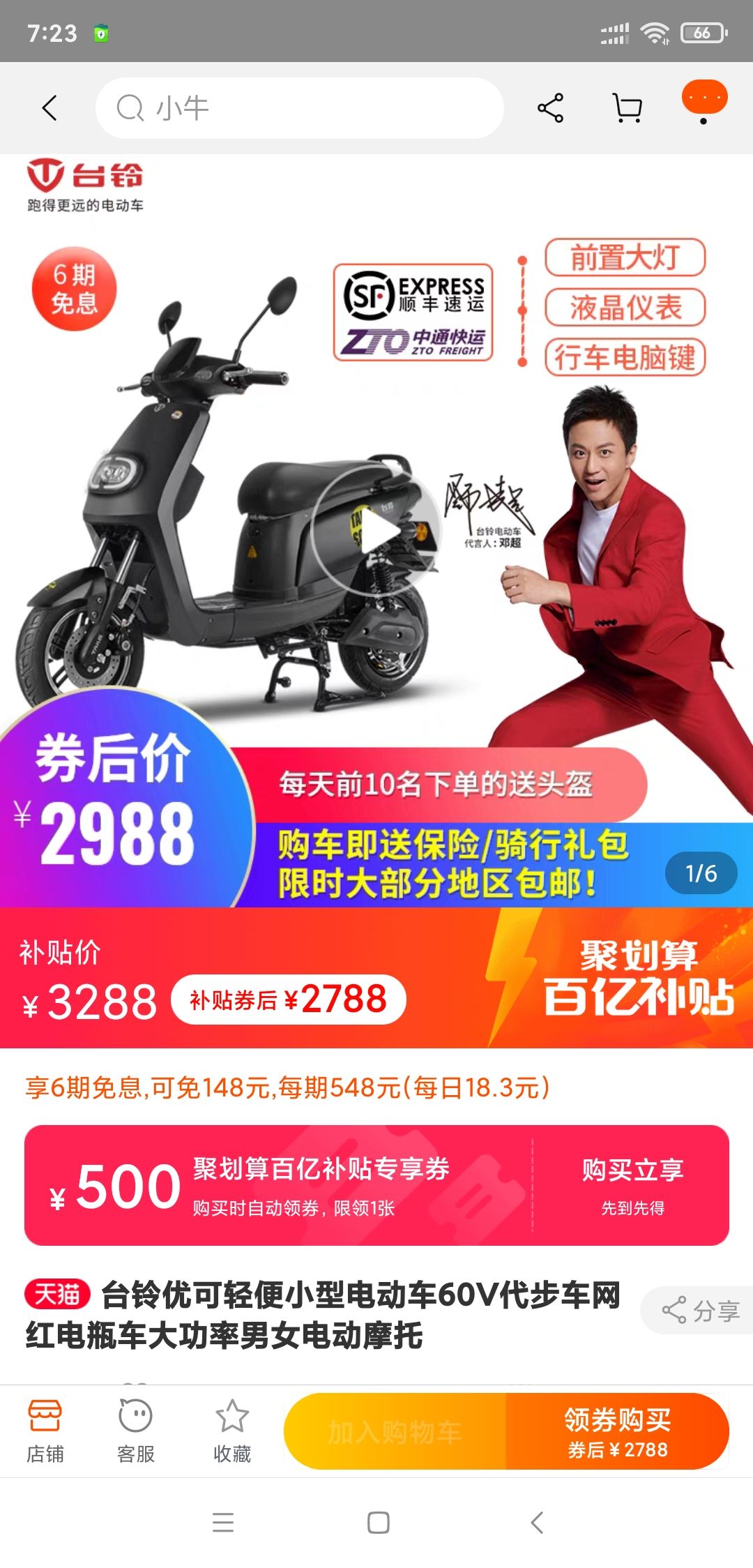 台铃优可电动车60v20ah