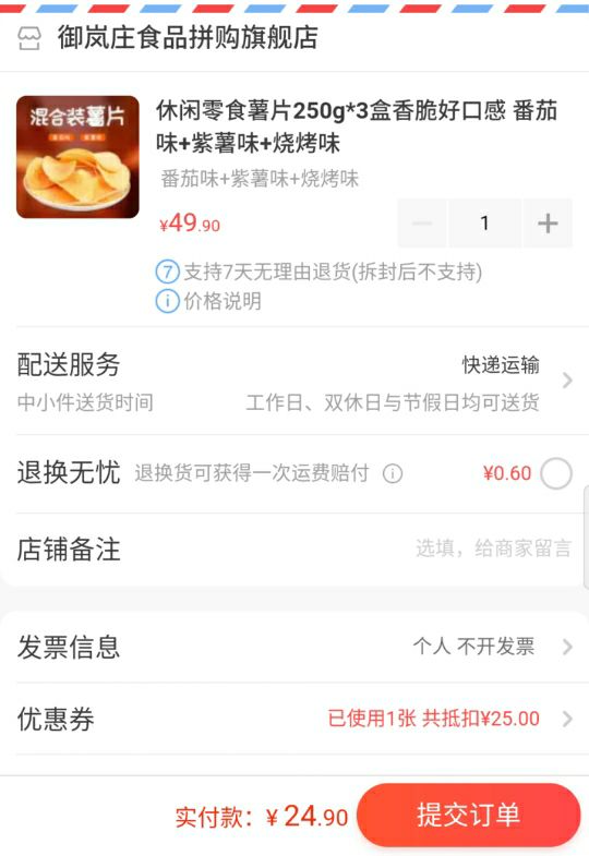 订单截图