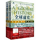 京东PLUS会员：《全球通史 从史前到21世纪》套装共2册