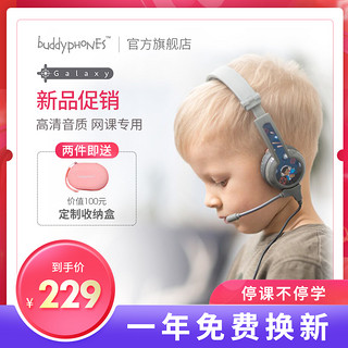 BuddyPHONES galaxy 儿童头戴式有线耳机