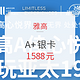 雅高A+会员卡 直升ALL银卡、享1晚免费房、5-9折特惠房、餐饮5折