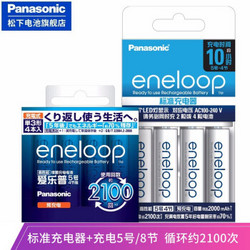 松下爱乐普（eneloop）5号充电电池8节加充电器充电套装AA型电子相机闪光灯话筒用含标准充电器+凑单品