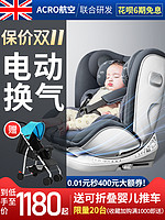 英国ACRO天成儿童安全座椅汽车用0-12岁-4岁婴儿宝宝车载isofix3