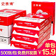 Staples 史泰博 A4复印纸 70g 500张/包