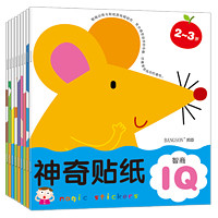 《神奇贴纸 2~3岁》(全3册)